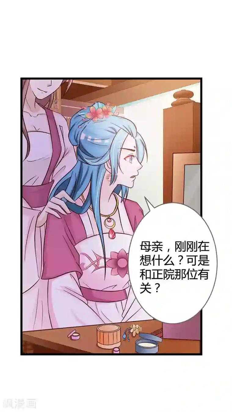 重生医妃狠角色第6话