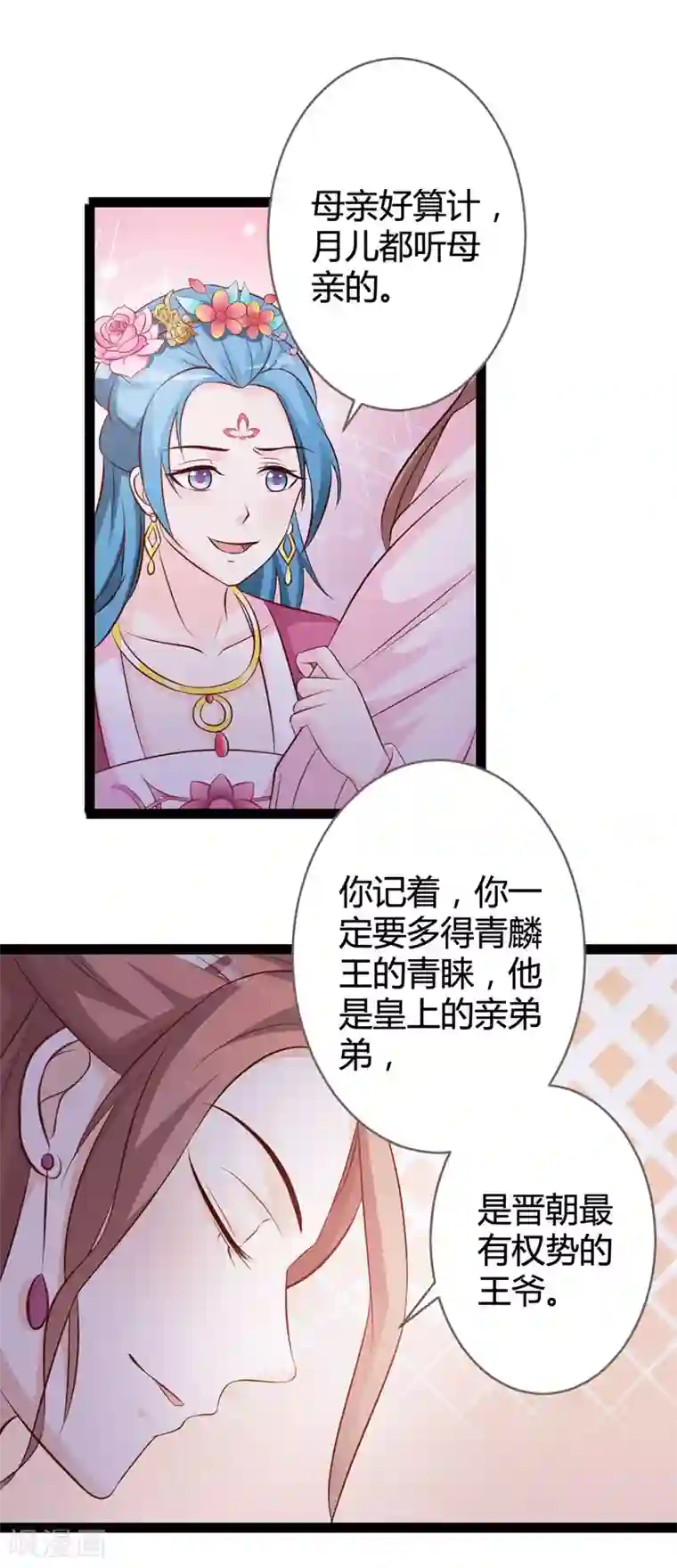 重生医妃狠角色第6话