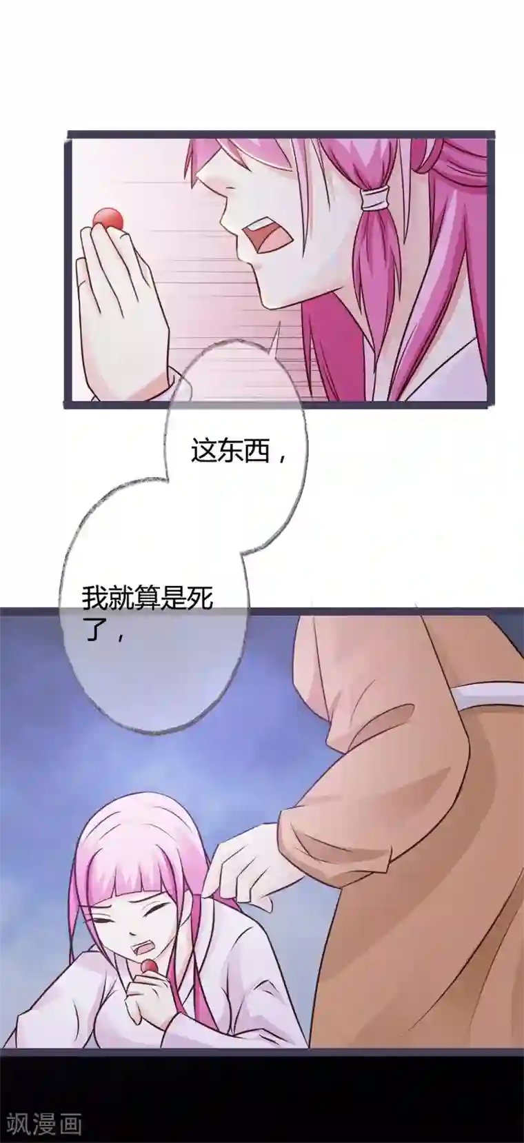 重生医妃狠角色第6话