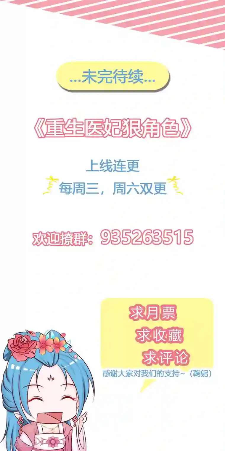 重生医妃狠角色第6话