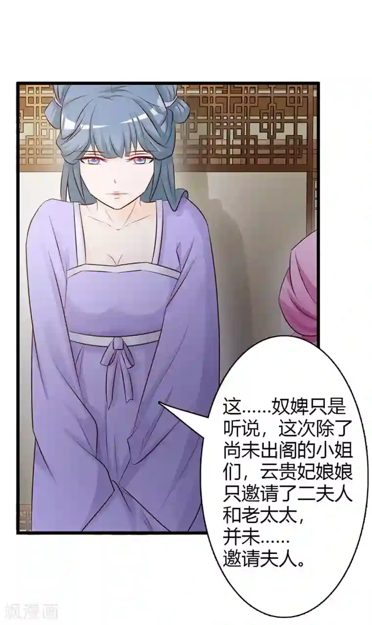 重生医妃狠角色第6话