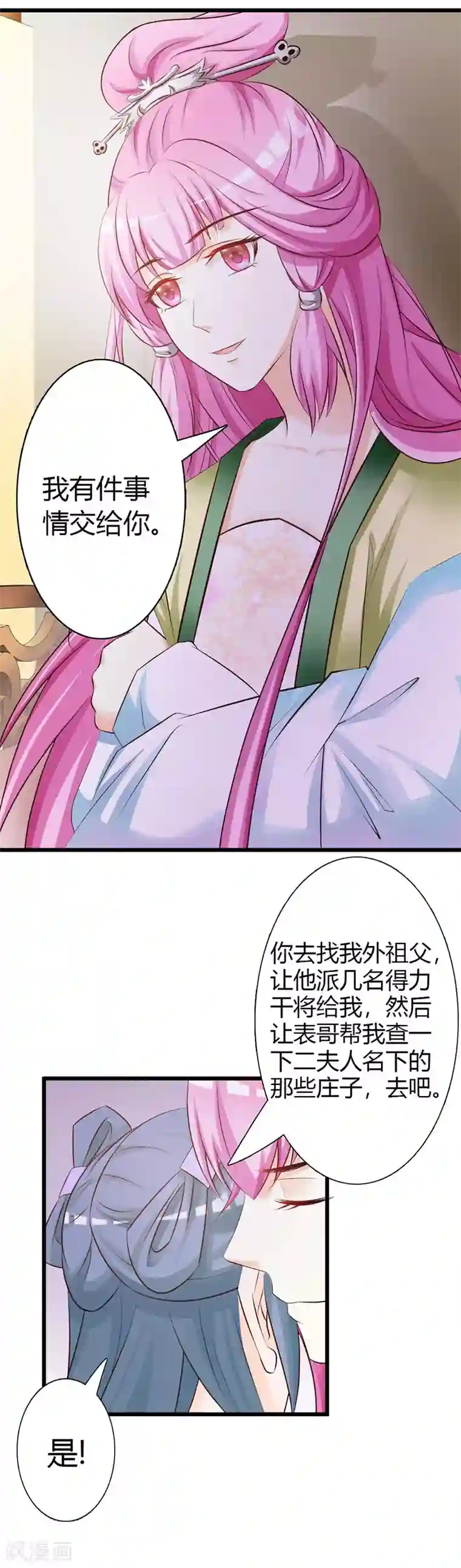 重生医妃狠角色第6话