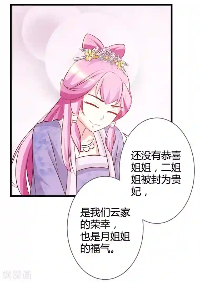 重生医妃狠角色第7话 好戏开场了