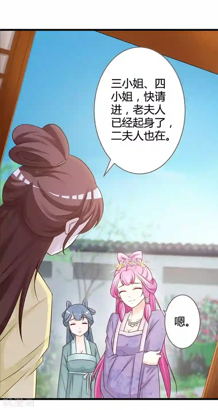 重生医妃狠角色第7话 好戏开场了