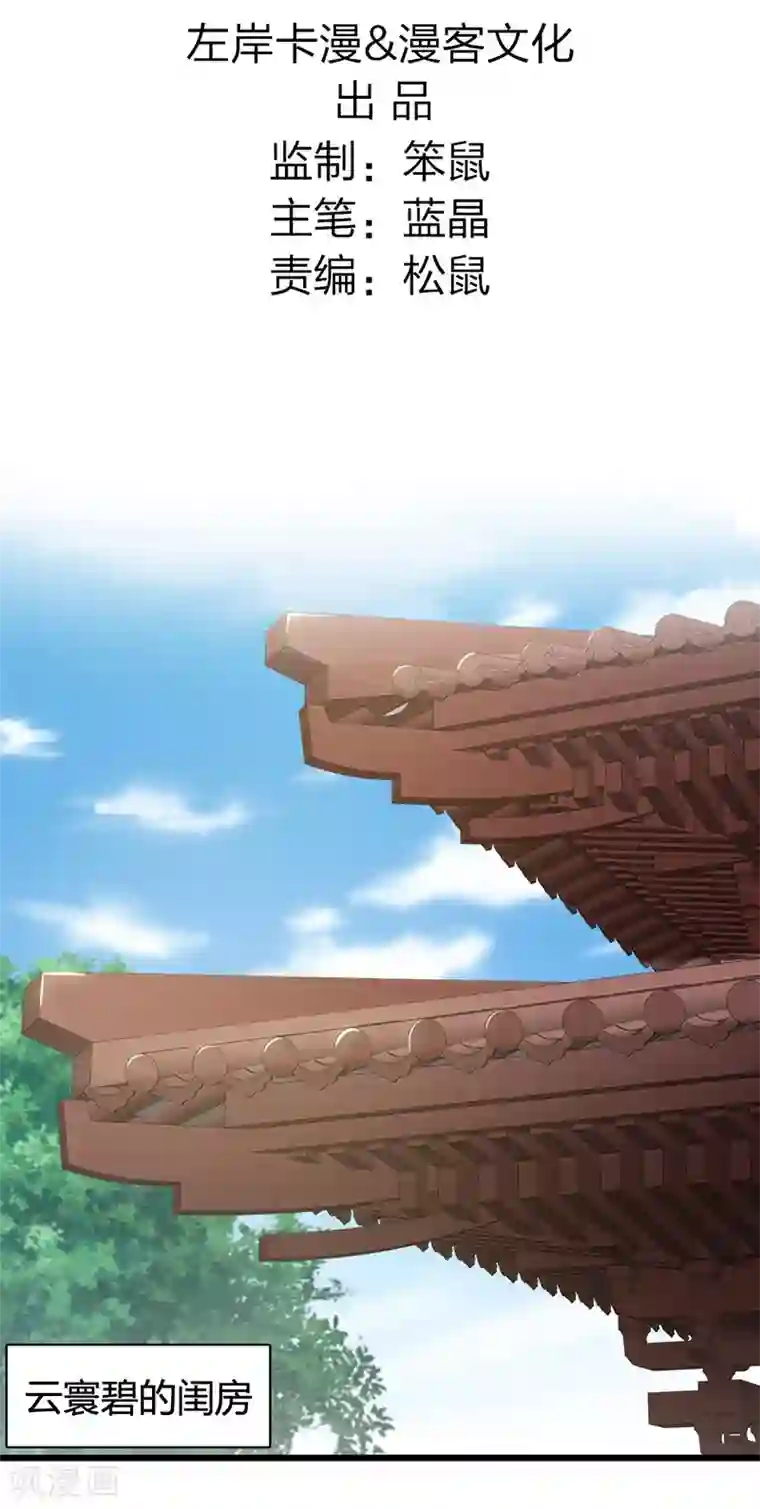 重生医妃狠角色第7话 好戏开场了