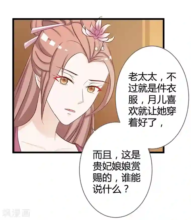 重生医妃狠角色第7话 好戏开场了