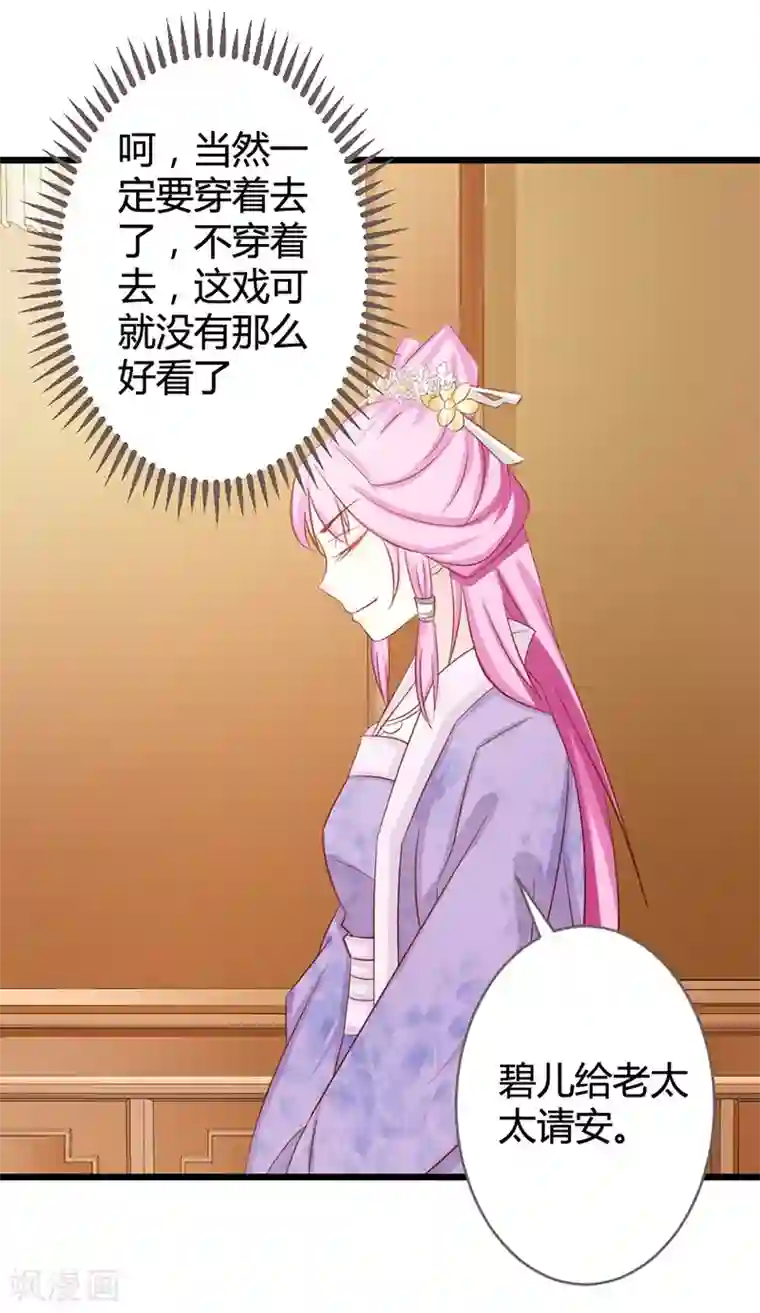 重生医妃狠角色第7话 好戏开场了