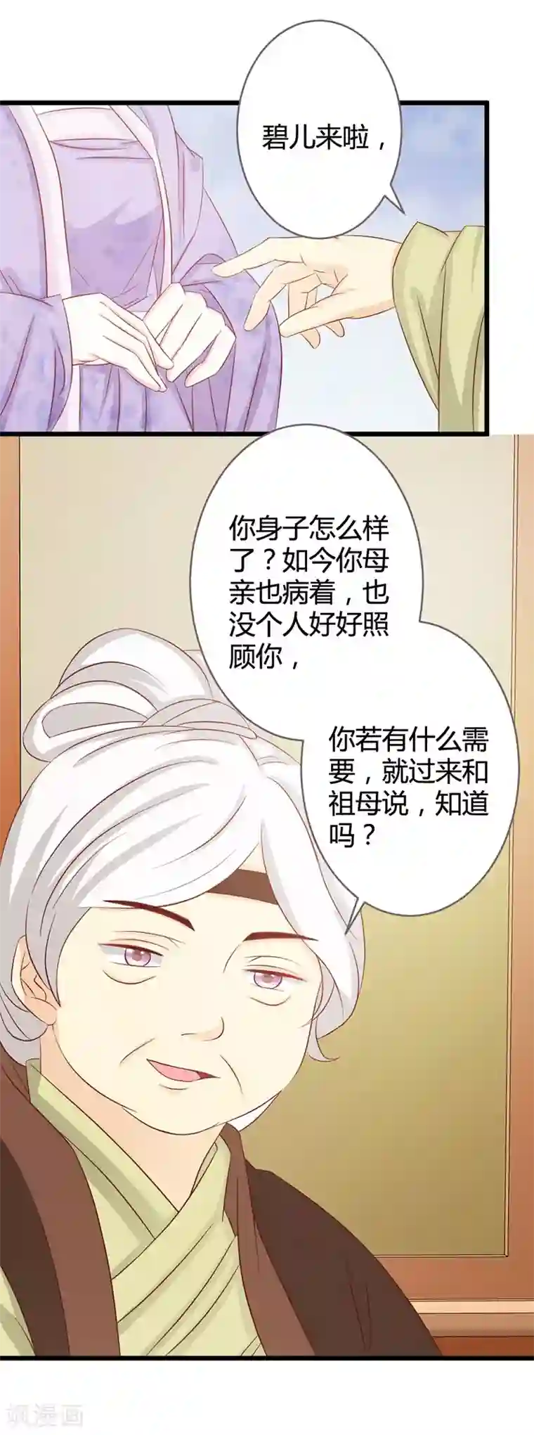 重生医妃狠角色第7话 好戏开场了