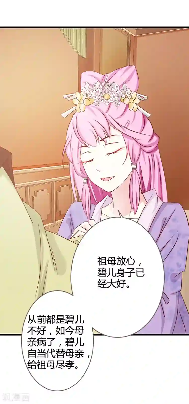 重生医妃狠角色第7话 好戏开场了