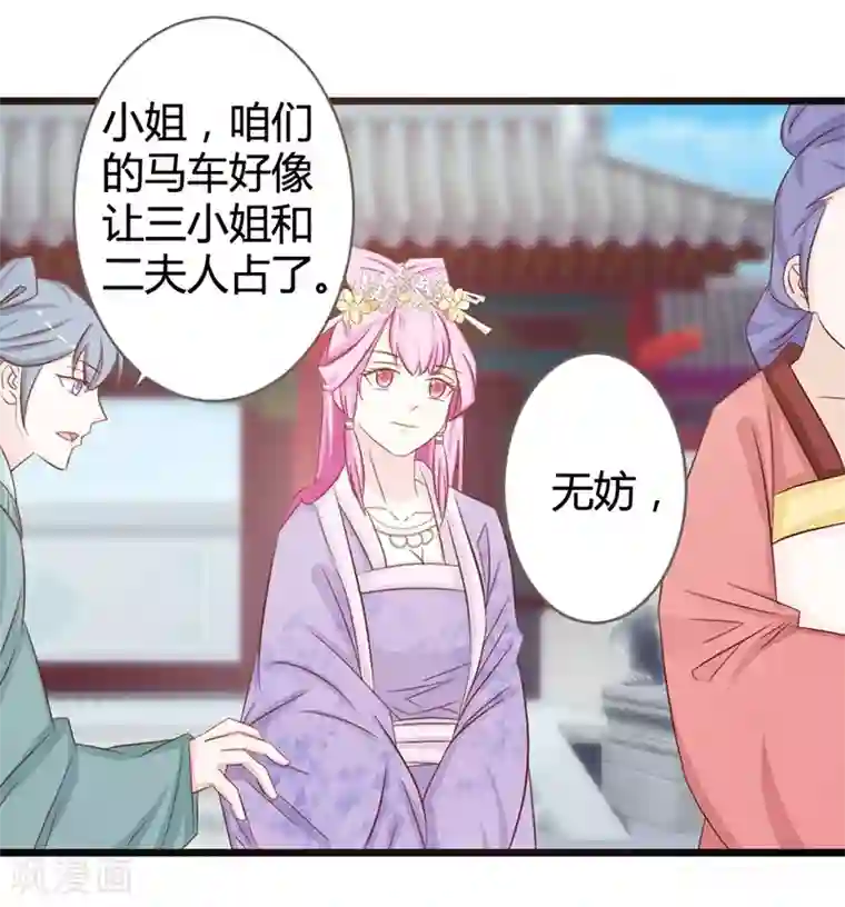 重生医妃狠角色第7话 好戏开场了