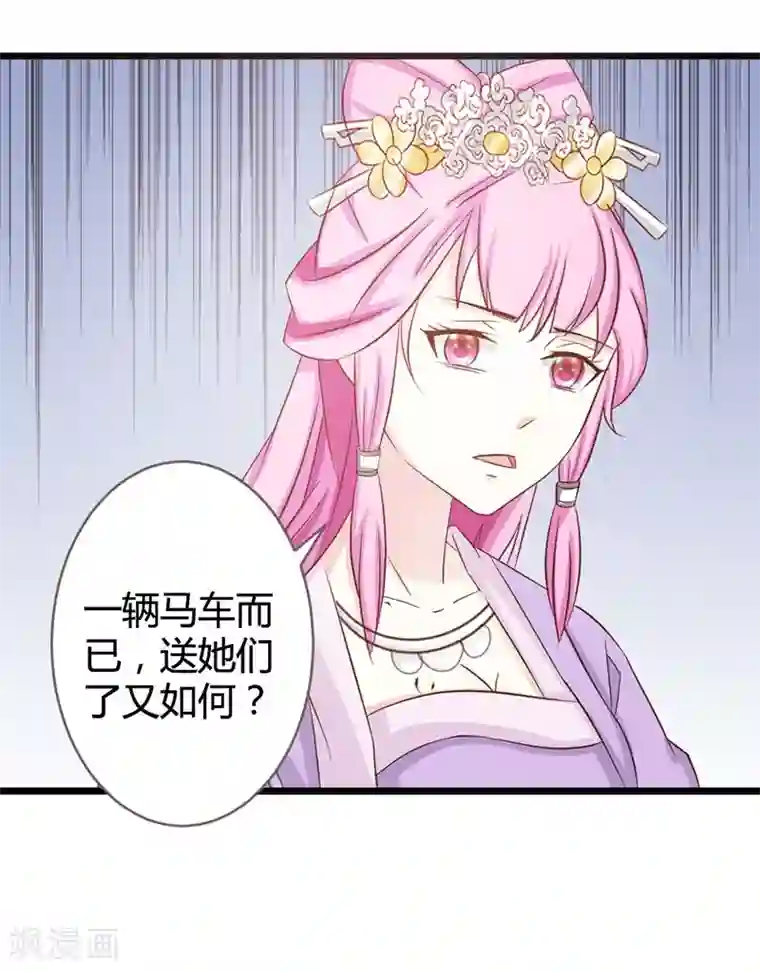 重生医妃狠角色第7话 好戏开场了