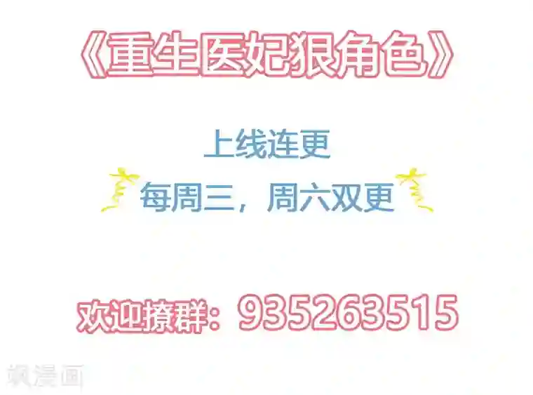 重生医妃狠角色第7话 好戏开场了