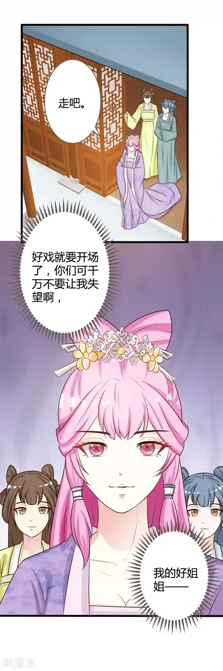 重生医妃狠角色第7话 好戏开场了