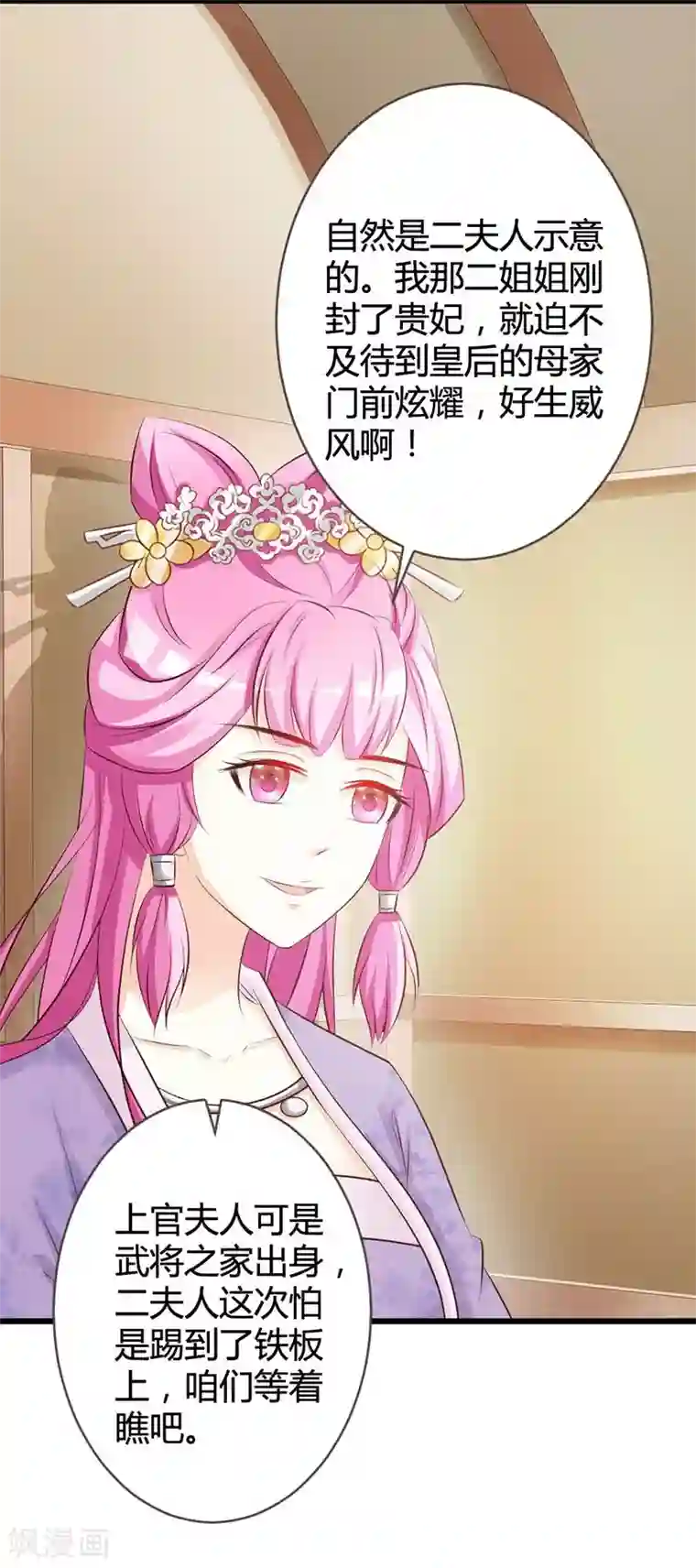 重生医妃狠角色第8话 进宫赴宴