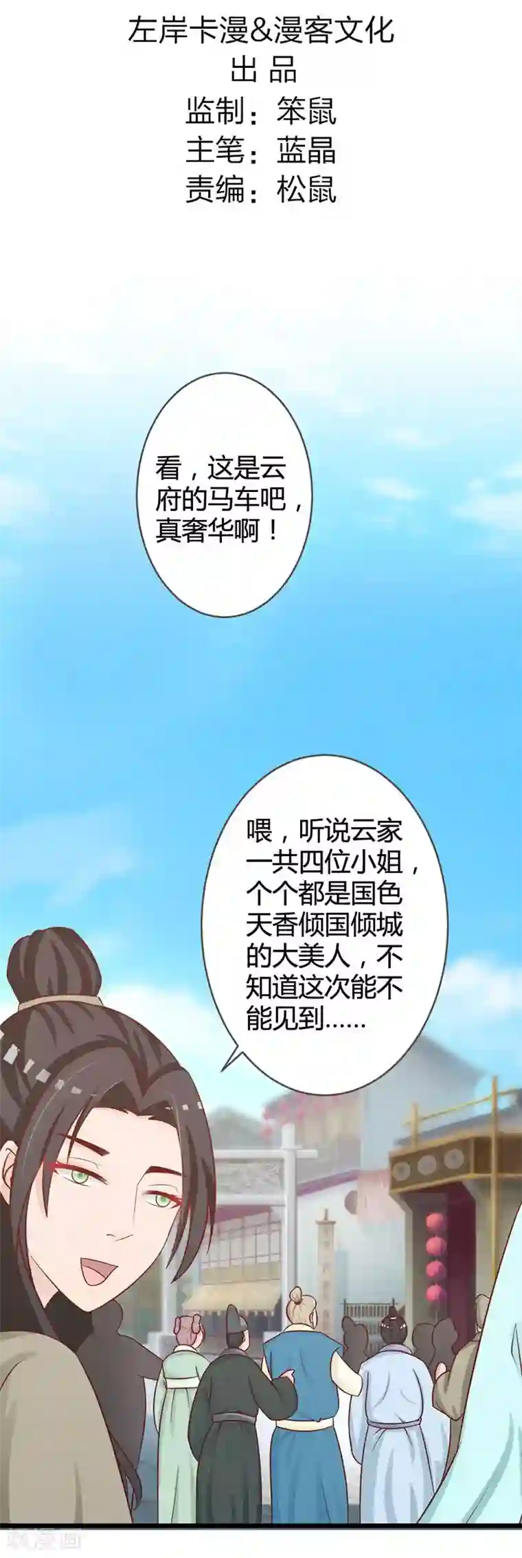 重生医妃狠角色第8话 进宫赴宴