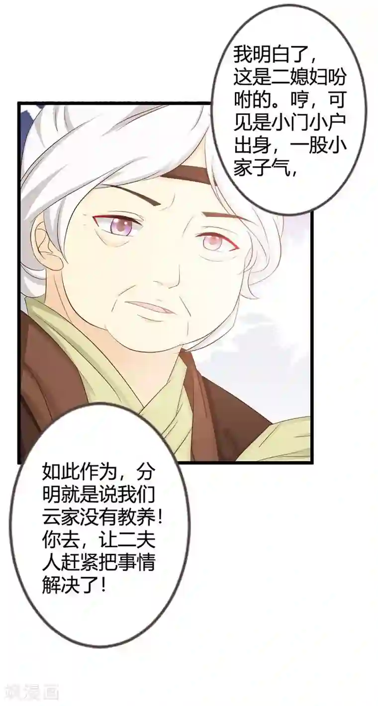 重生医妃狠角色第8话 进宫赴宴