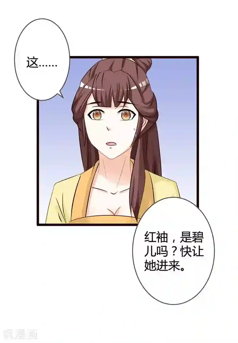 重生医妃狠角色第8话 进宫赴宴