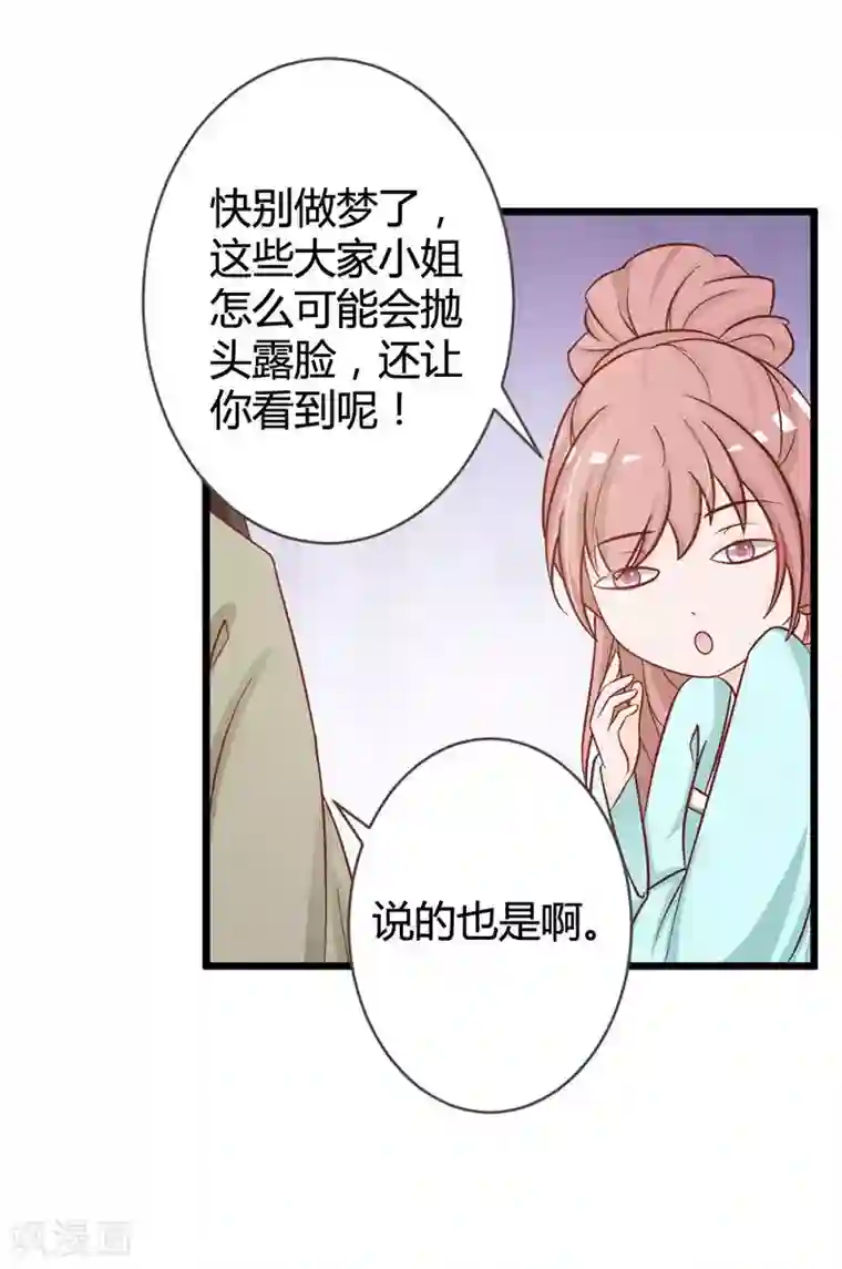 重生医妃狠角色第8话 进宫赴宴