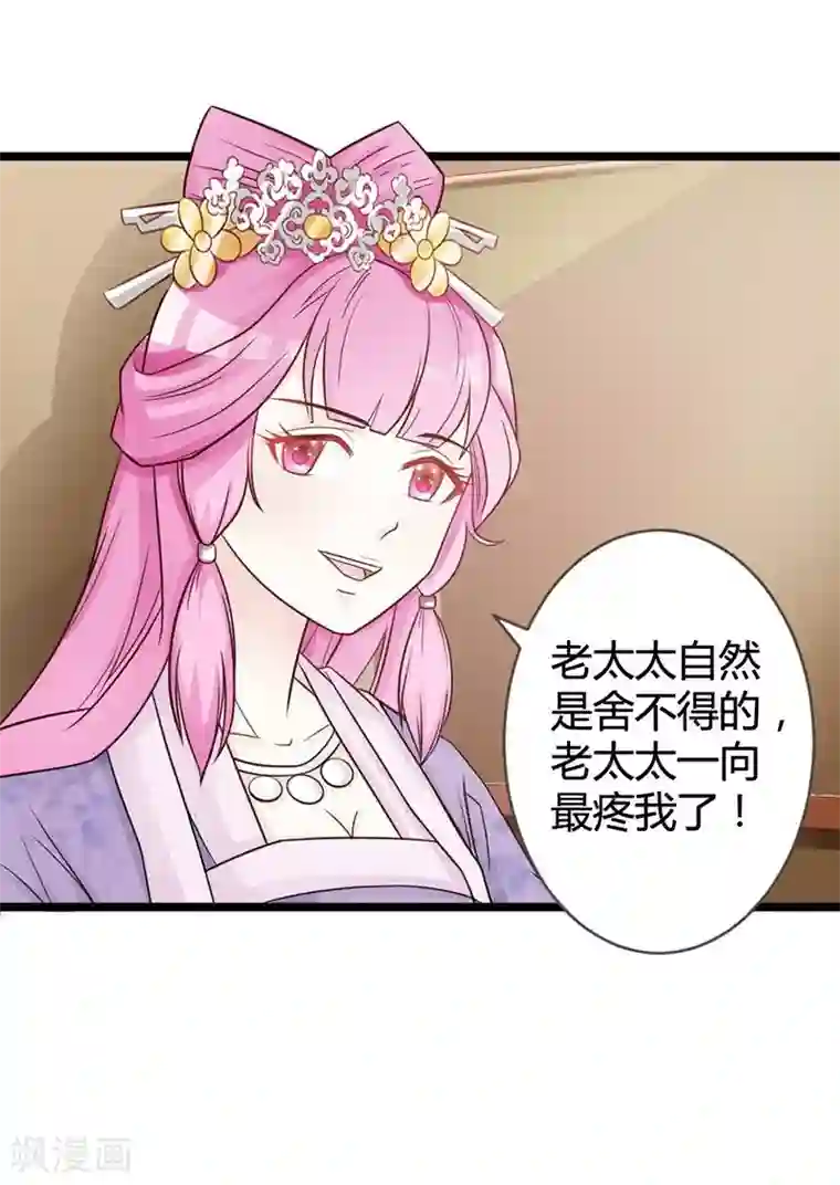 重生医妃狠角色第8话 进宫赴宴