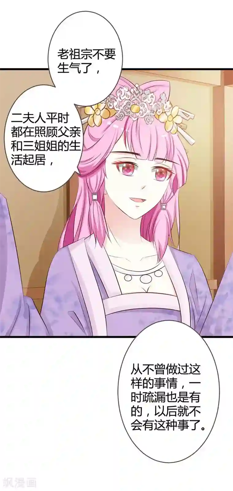 重生医妃狠角色第8话 进宫赴宴