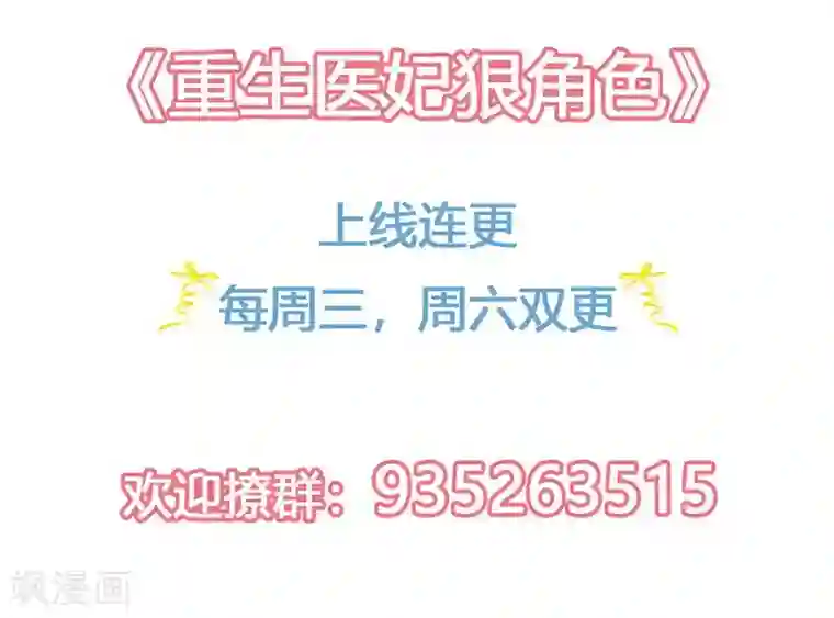 重生医妃狠角色第8话 进宫赴宴