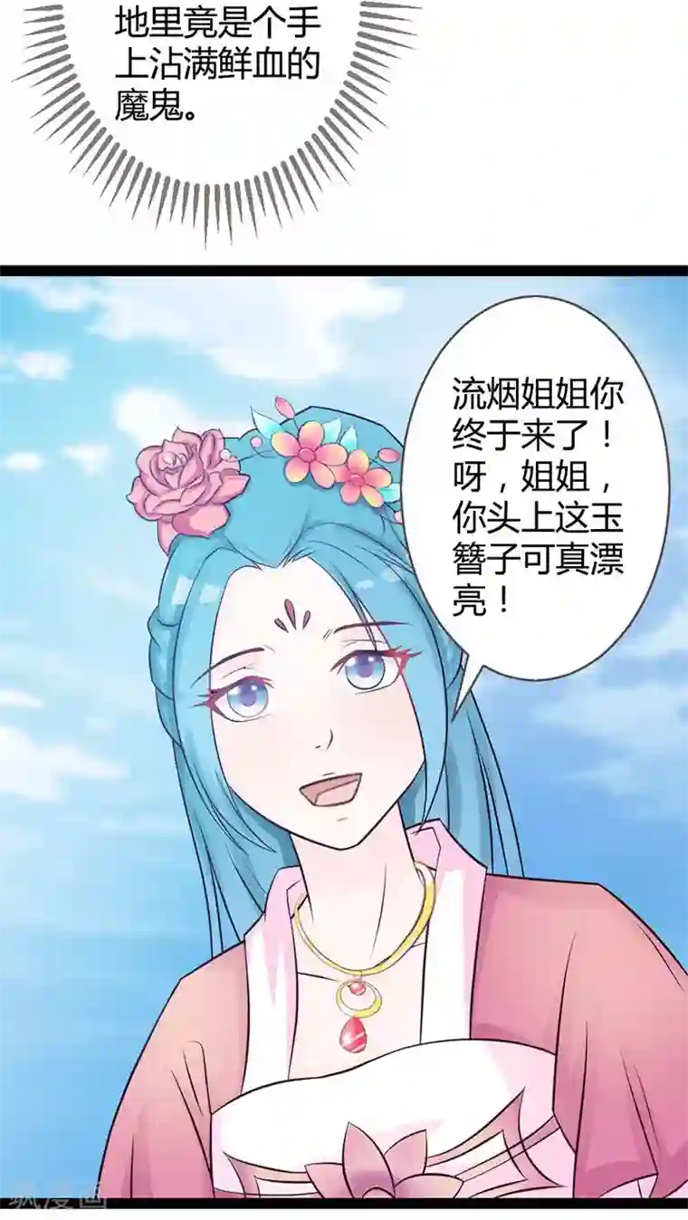 重生医妃狠角色第9话 肤浅的女人