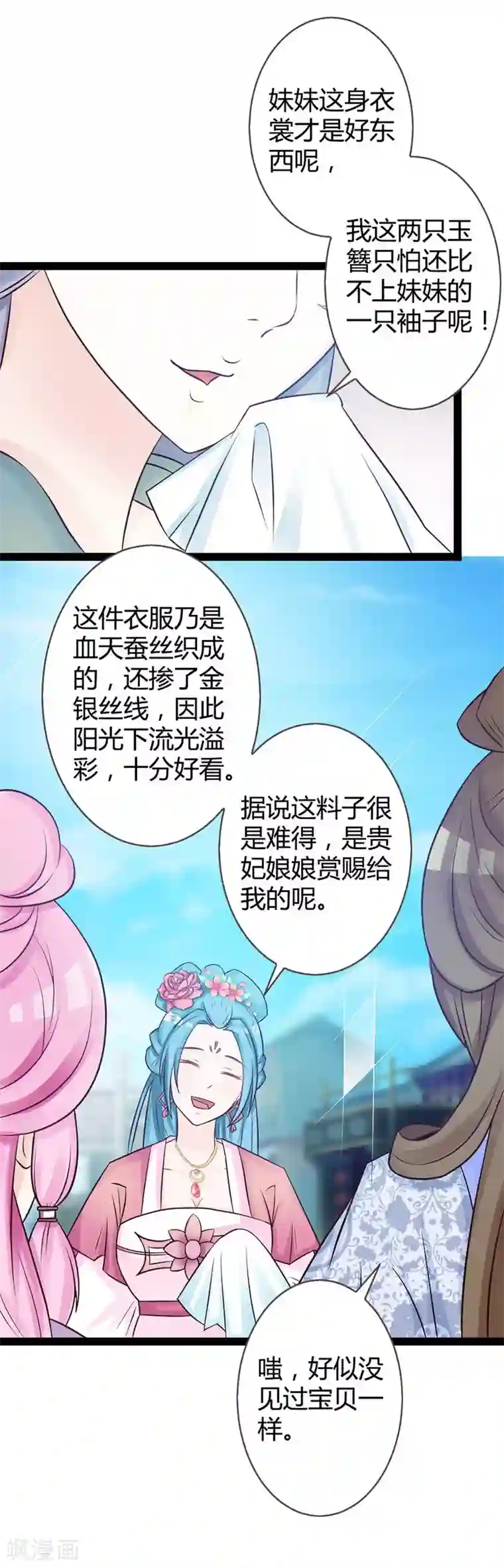 重生医妃狠角色第9话 肤浅的女人