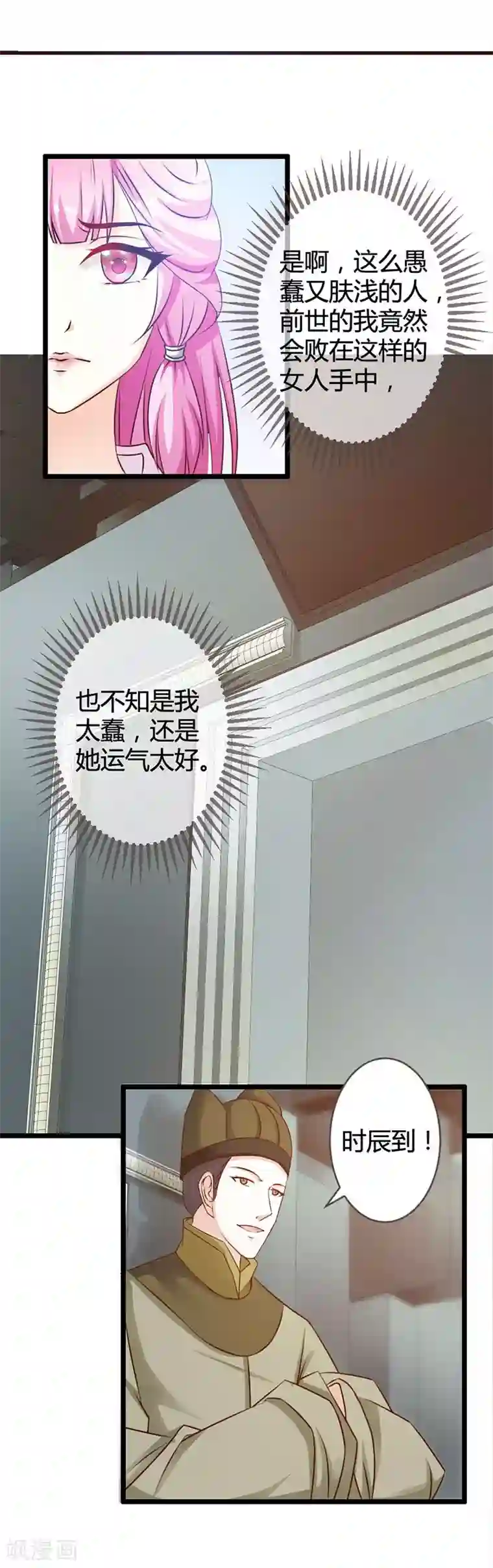 重生医妃狠角色第9话 肤浅的女人