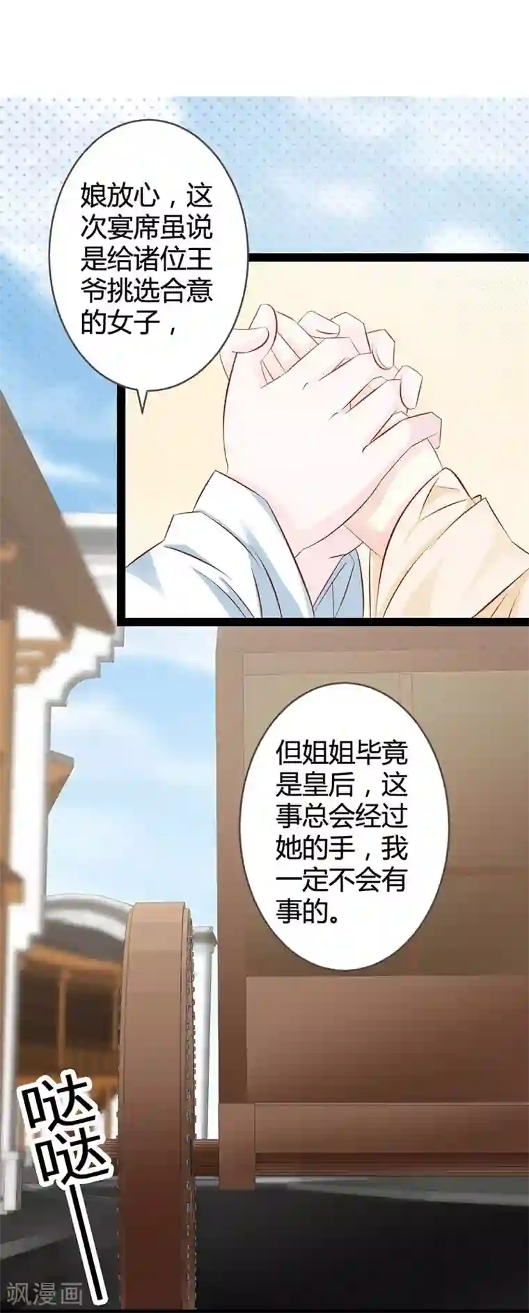 重生医妃狠角色第9话 肤浅的女人