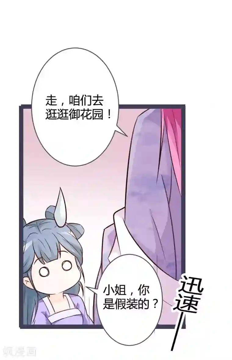 重生医妃狠角色第10话 忆前世恩怨