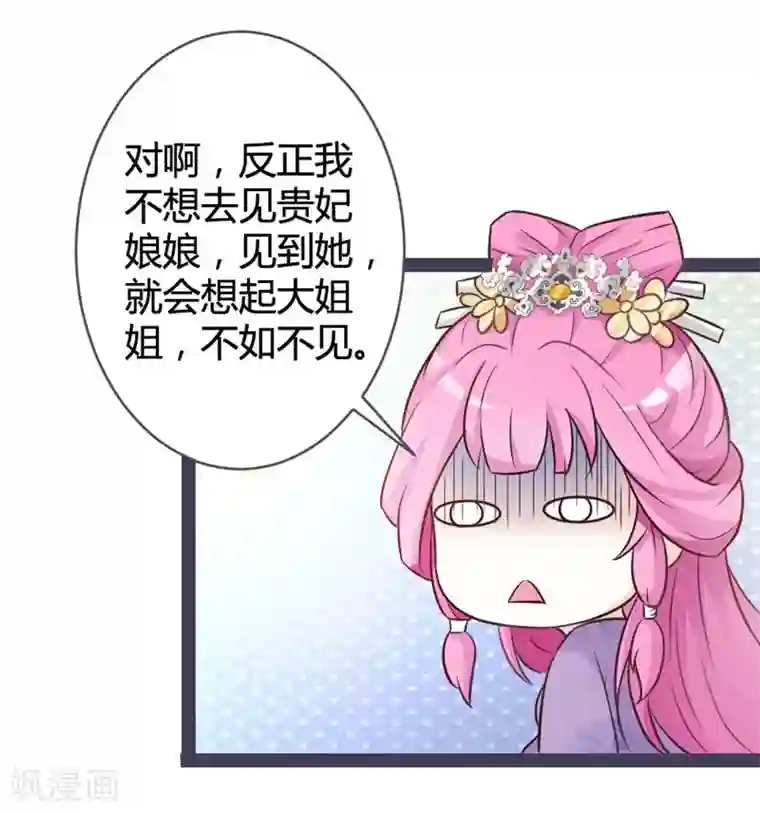 重生医妃狠角色第10话 忆前世恩怨