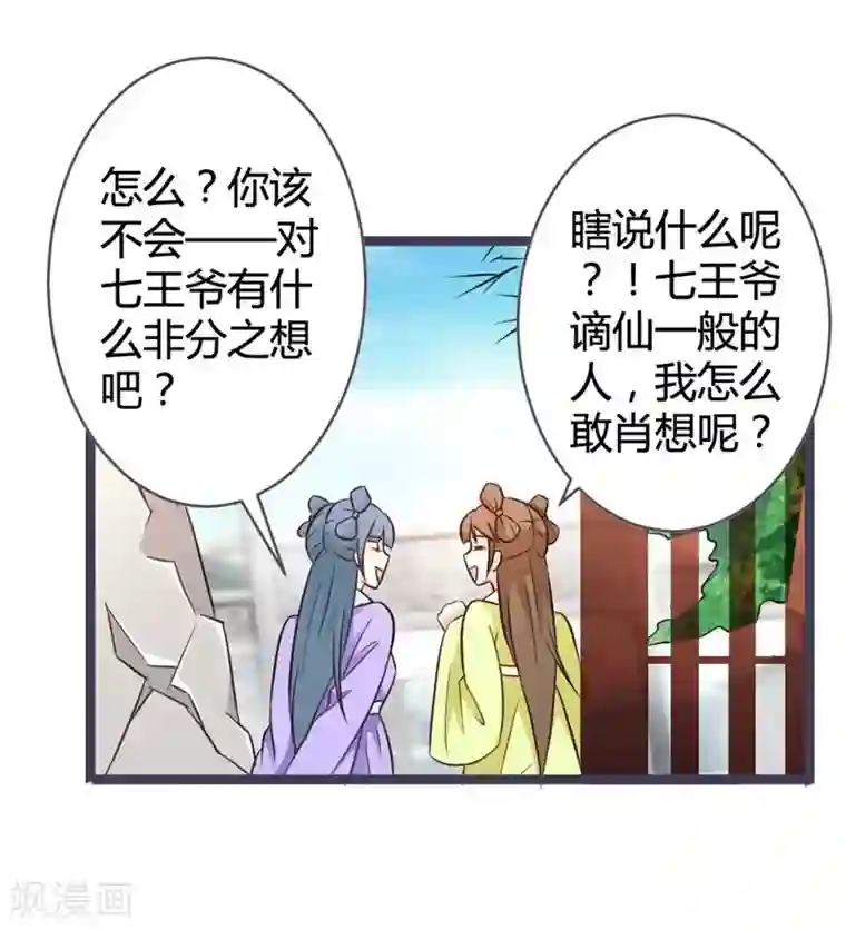 重生医妃狠角色第10话 忆前世恩怨