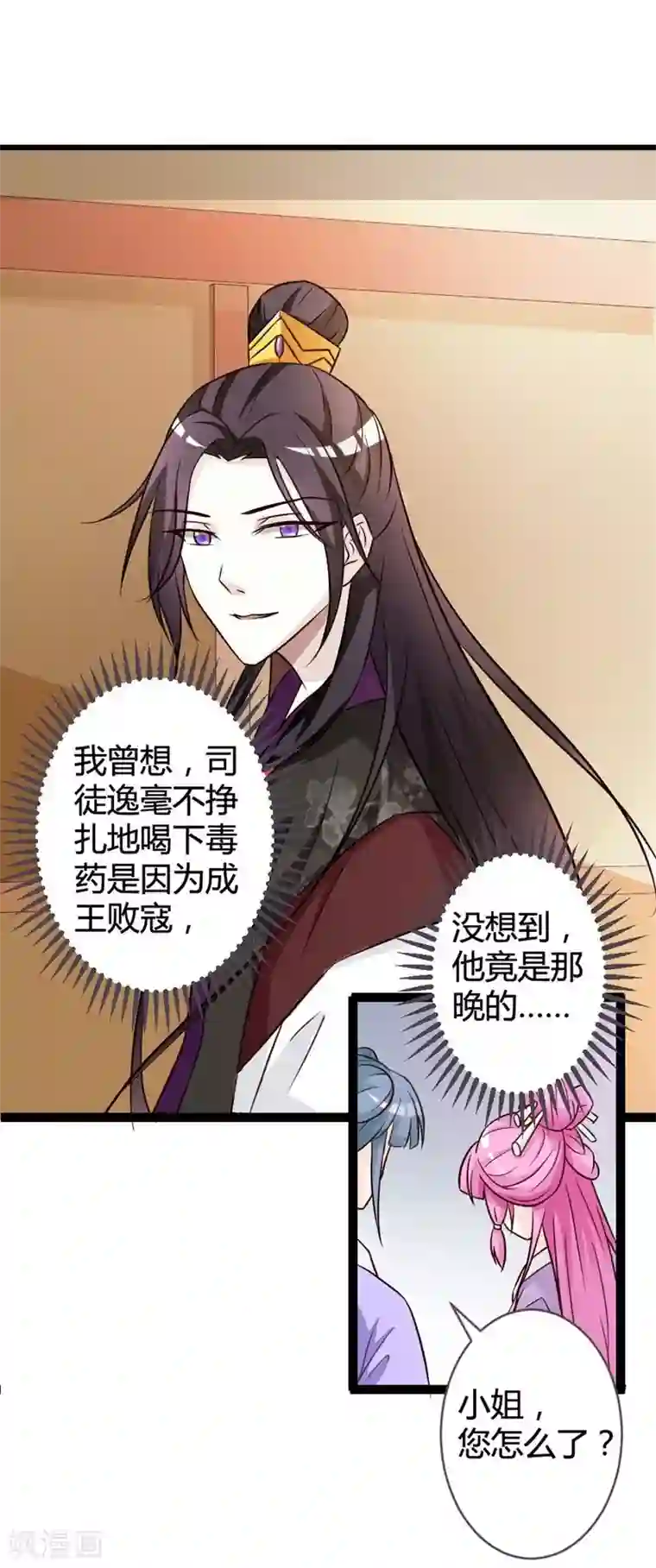 重生医妃狠角色第10话 忆前世恩怨