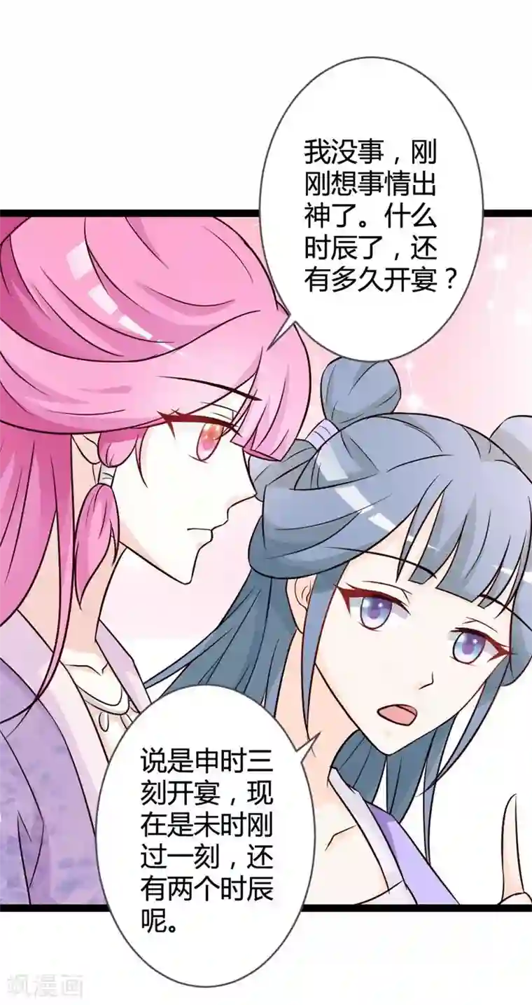 重生医妃狠角色第10话 忆前世恩怨