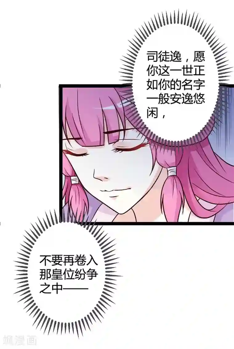 重生医妃狠角色第10话 忆前世恩怨