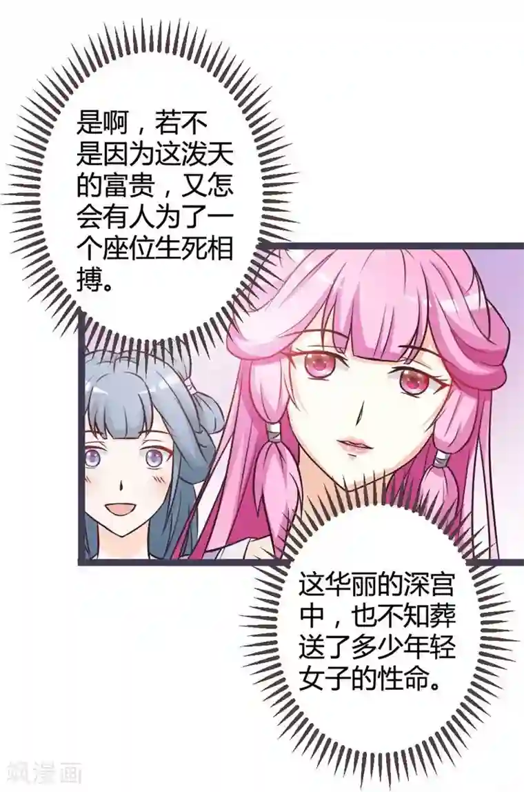 重生医妃狠角色第10话 忆前世恩怨