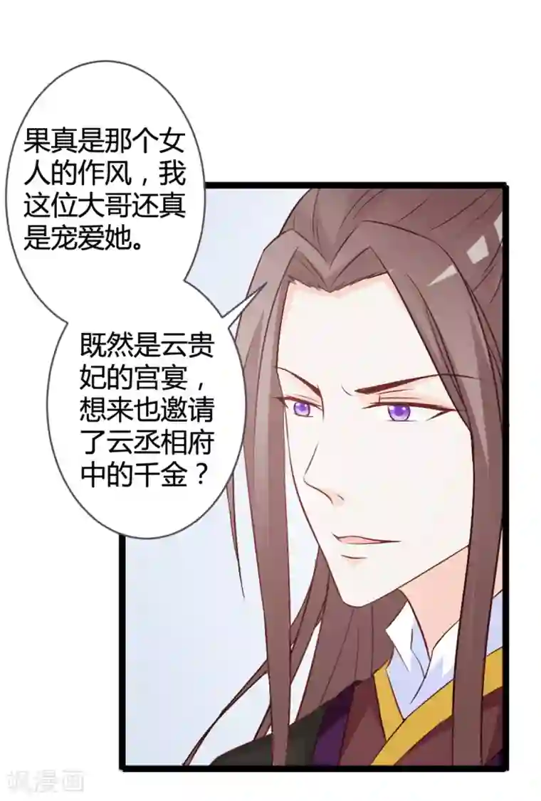 重生医妃狠角色第11话 想让我当众出丑？