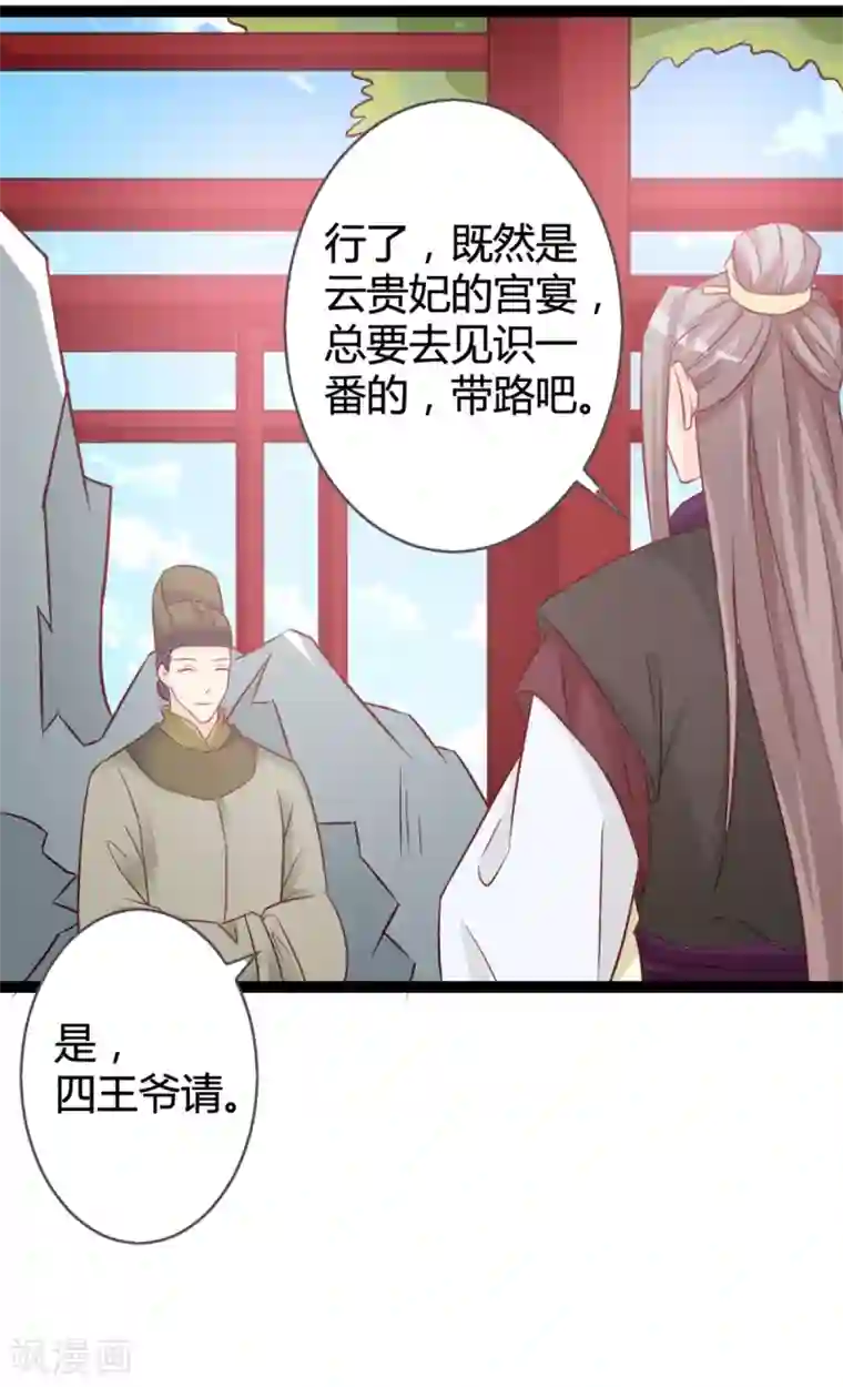 重生医妃狠角色第11话 想让我当众出丑？