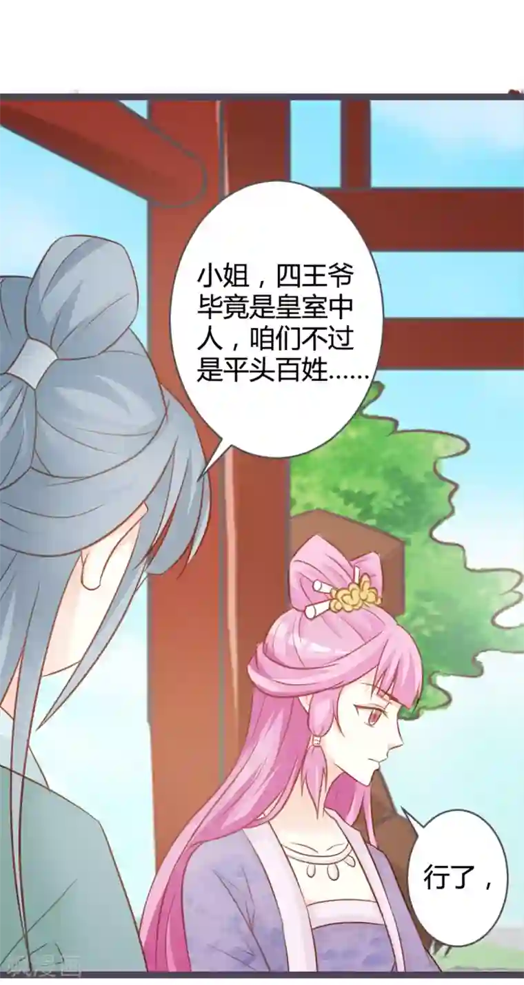 重生医妃狠角色第11话 想让我当众出丑？