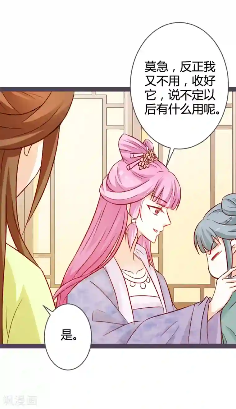 重生医妃狠角色第11话 想让我当众出丑？