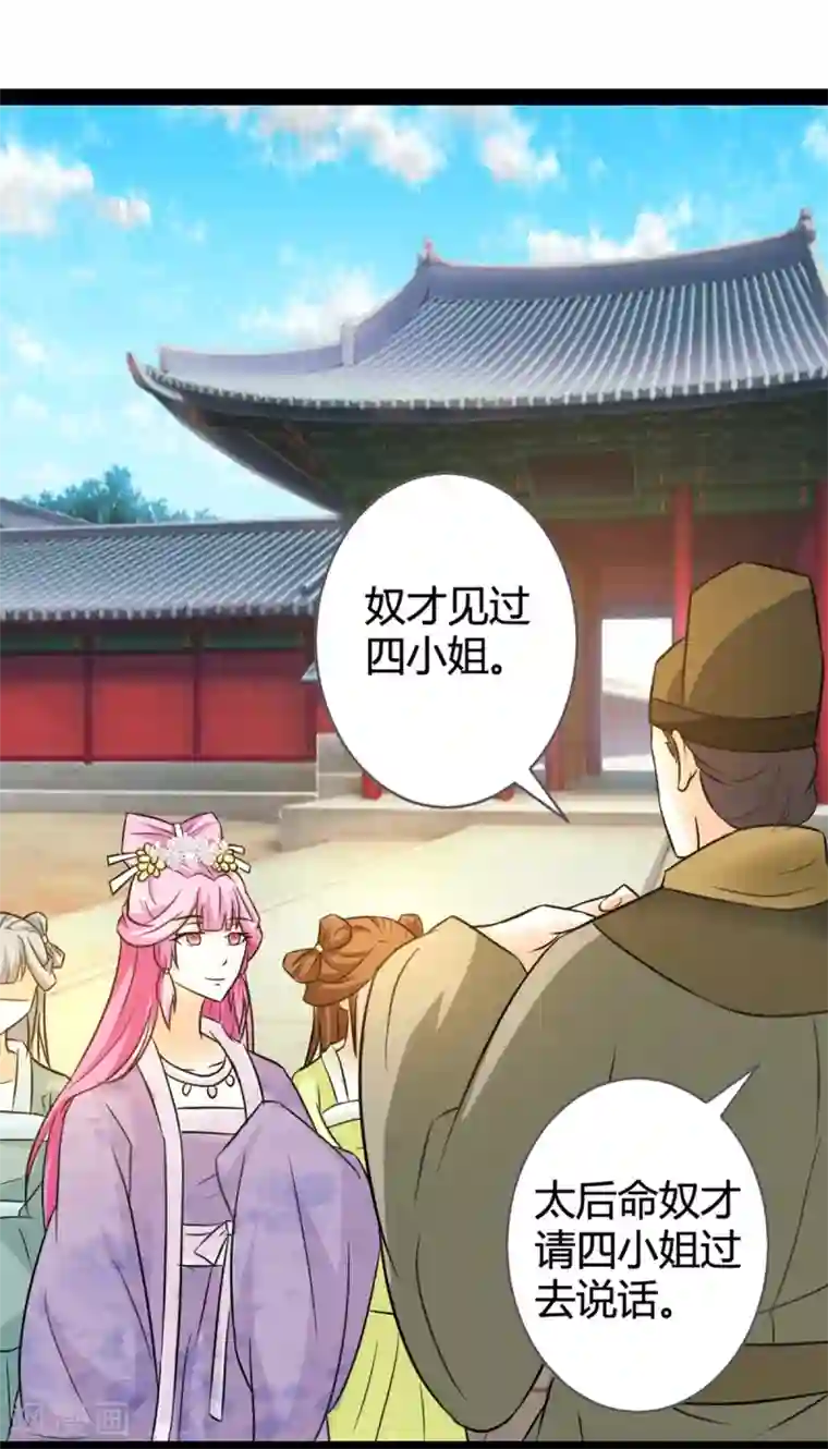 重生医妃狠角色第11话 想让我当众出丑？