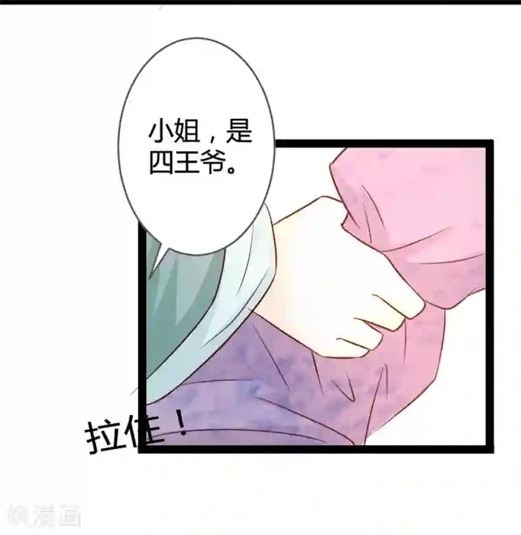 重生医妃狠角色第11话 想让我当众出丑？