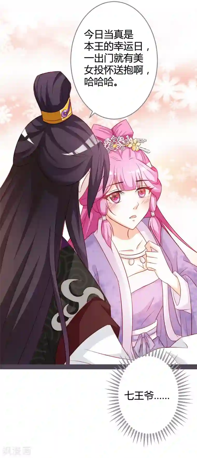 重生医妃狠角色第12话 偶遇七王爷