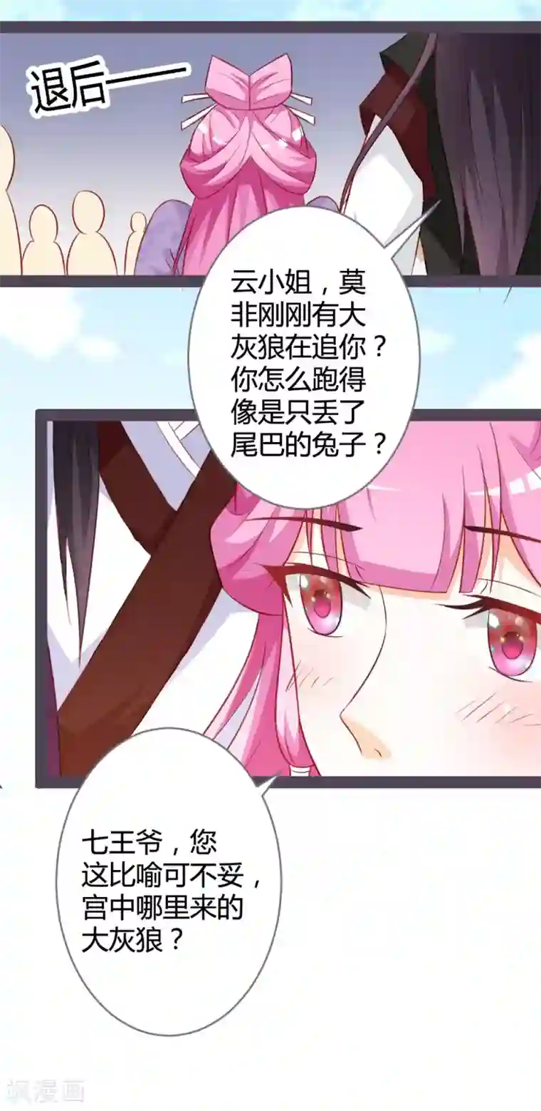 重生医妃狠角色第12话 偶遇七王爷