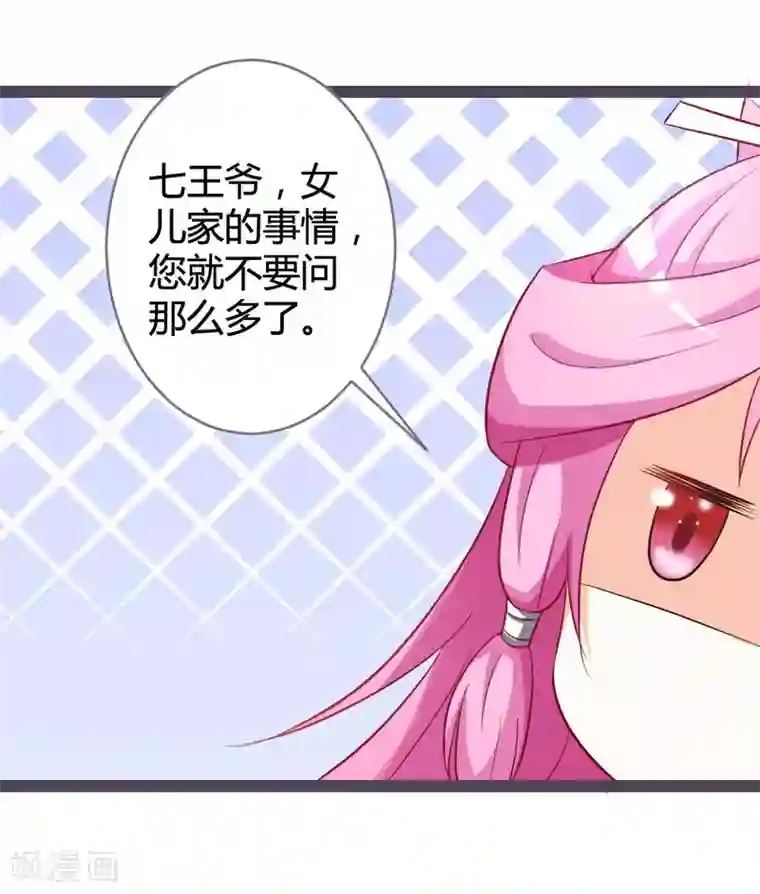 重生医妃狠角色第12话 偶遇七王爷