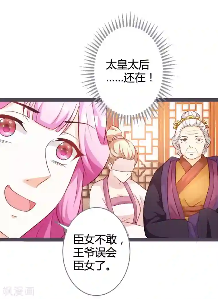 重生医妃狠角色第12话 偶遇七王爷