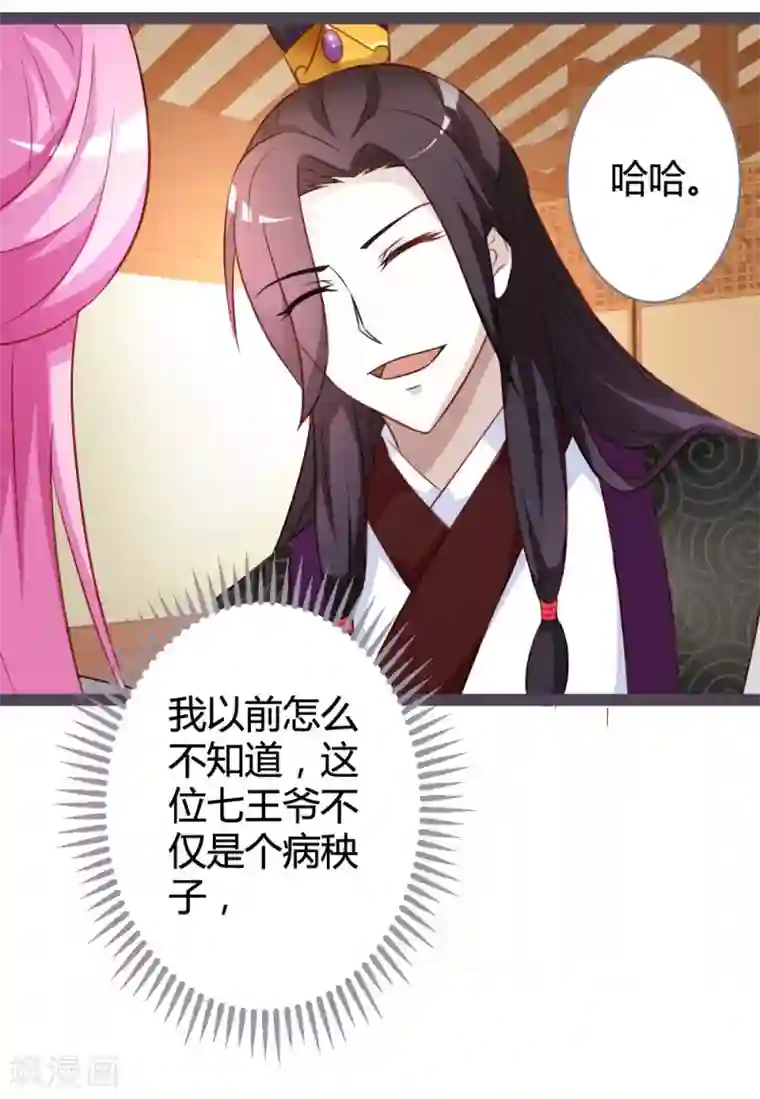 重生医妃狠角色第12话 偶遇七王爷
