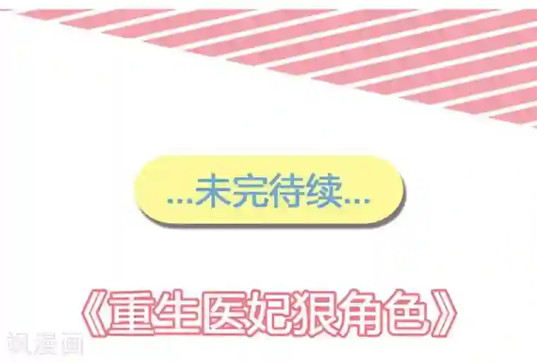 重生医妃狠角色第12话 偶遇七王爷