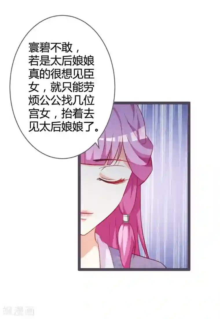 重生医妃狠角色第12话 偶遇七王爷