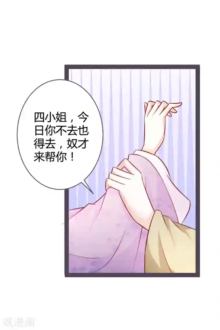 重生医妃狠角色第12话 偶遇七王爷